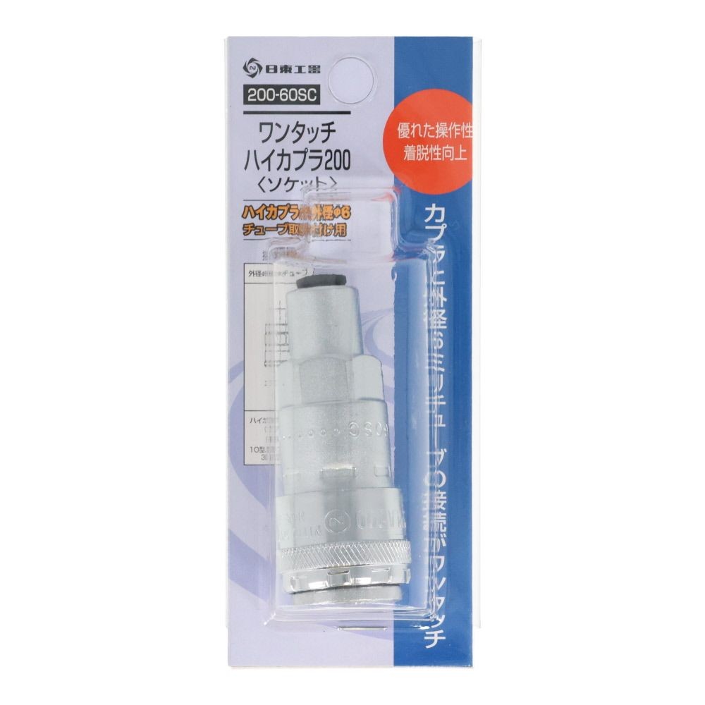 日東　ハイカプラ　２００ー６０ＳＣ, シルバー, 外径6.0mm