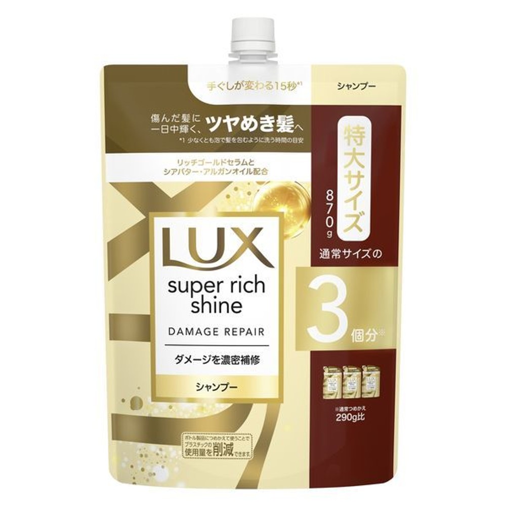 ＬＵＸ スーパーリッチシャイン ダメージリペア シャンプー 詰替, ダメージリペア, 870g