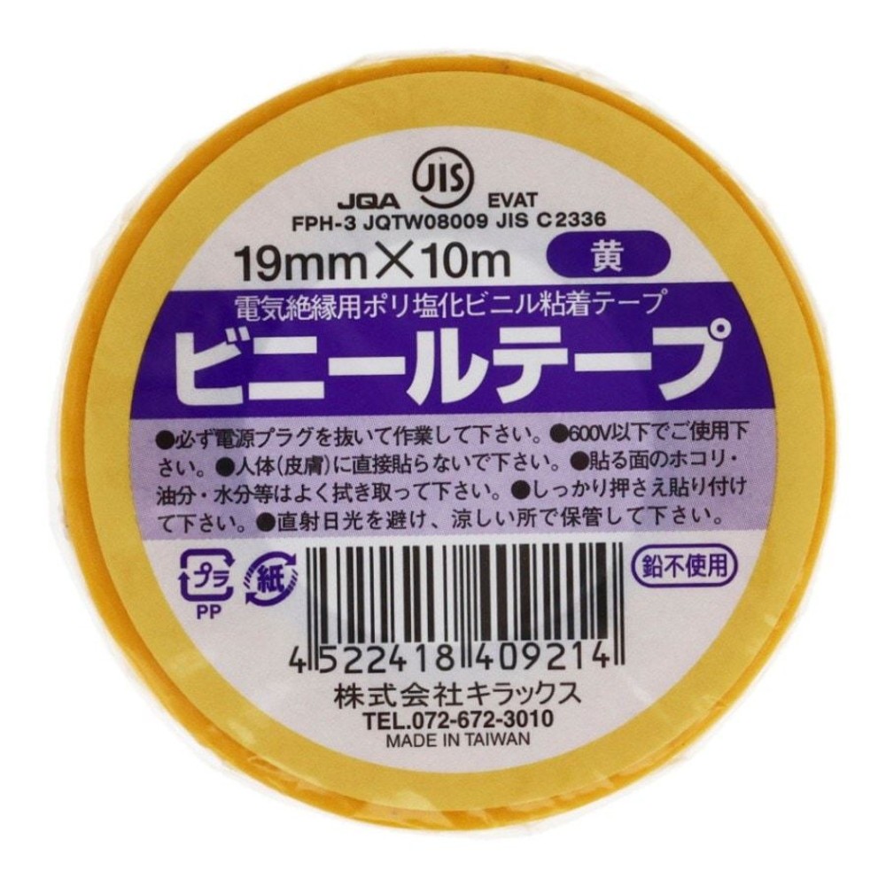 ビニールテープ　19mm×10m, 赤, 19mm×10m
