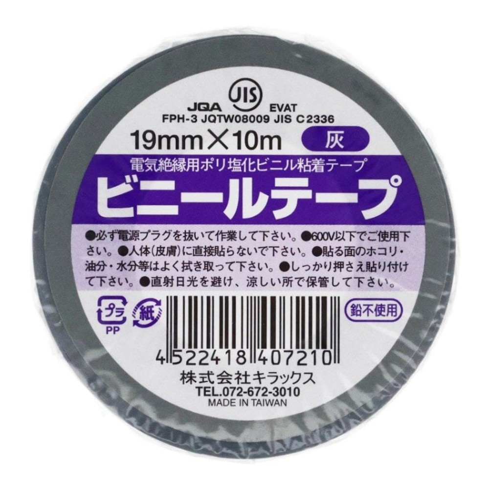 ビニールテープ　19mm×10m, 赤, 19mm×10m