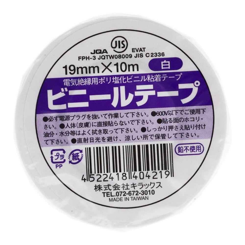 ビニールテープ　19mm×10m, 赤, 19mm×10m