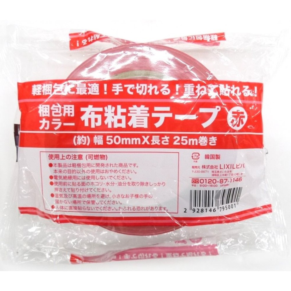 ビバホーム 梱包用カラー布テープ 約幅50mm×長さ25m巻 ビバホーム 梱包用カラー布テープ 約幅50mm×長さ25m巻, , medium