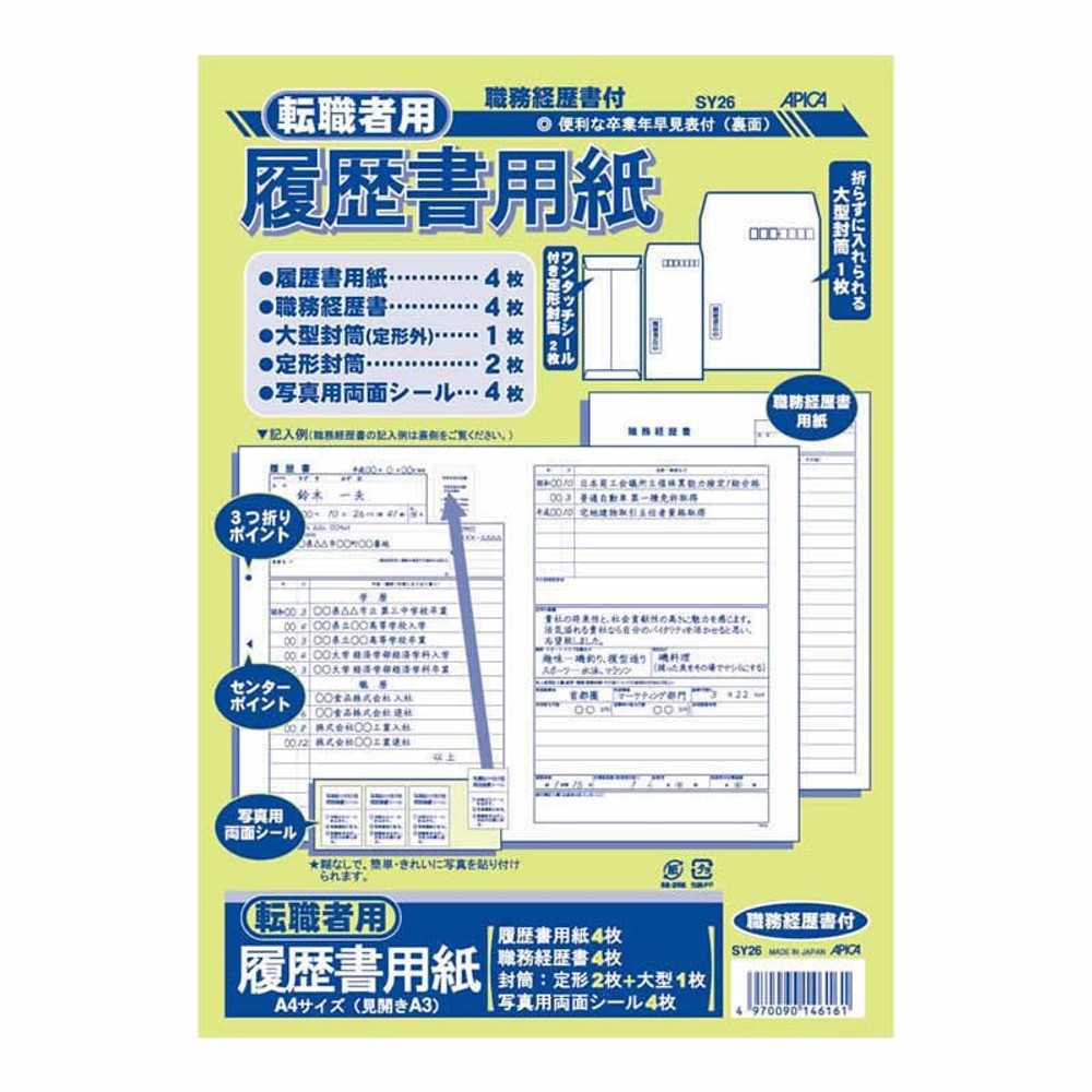 アピカ　Ａ4転職者用履歴書　ＳＹ26, その他カラー１, その他サイズ１