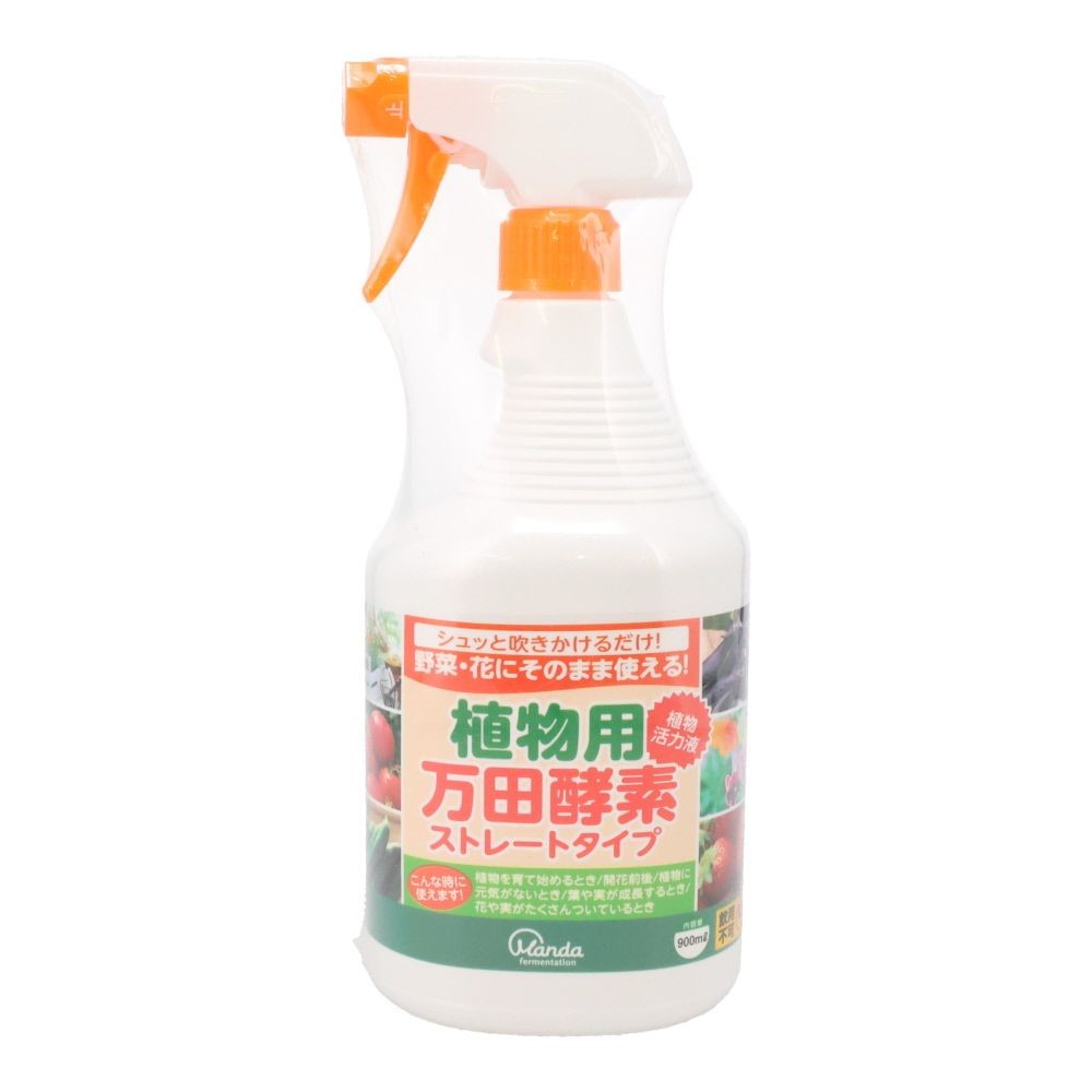 植物用万田酵素ストレートタイプ　900ｍｌ, 植物専用, 900ml