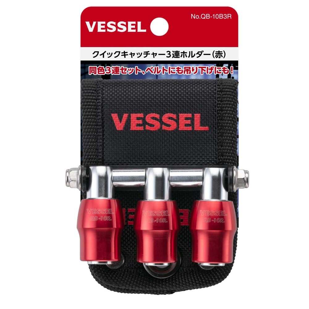 クイックキャッチャー３連ホルダー QB-10B3, レッド, 3連