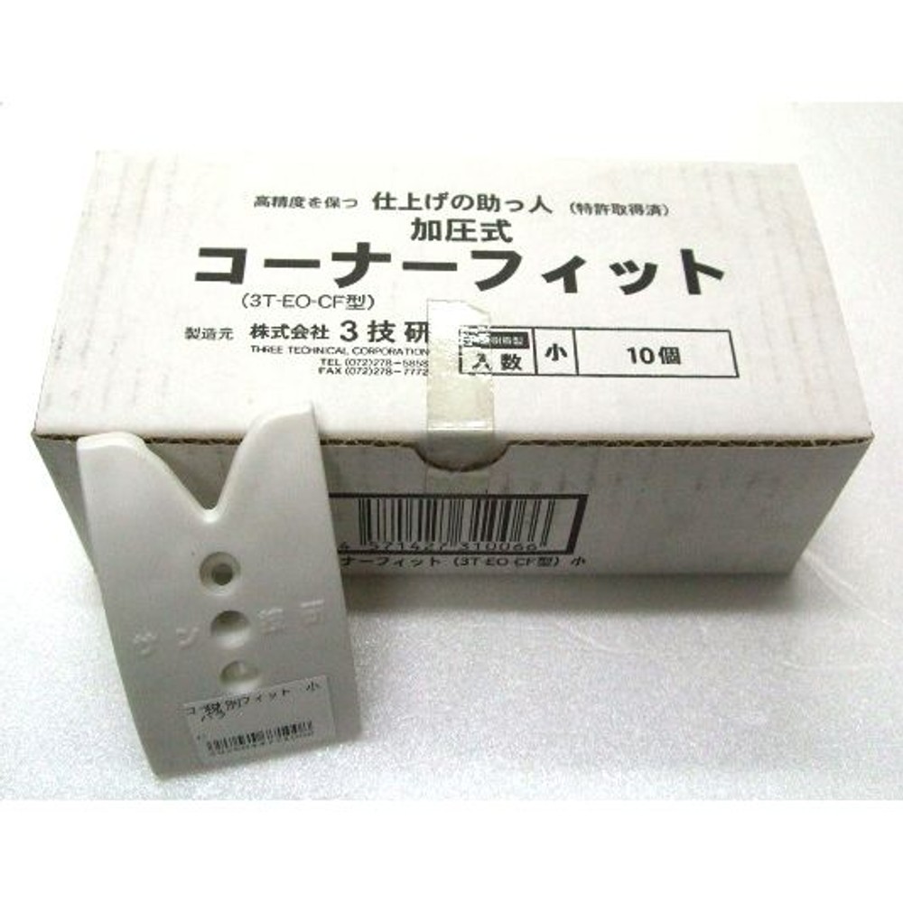 コーナーフィット　小, -, 10個入り