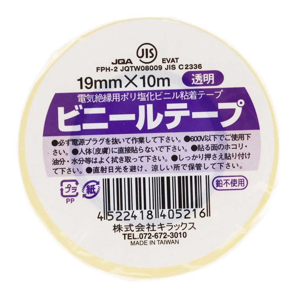 ビニールテープ　19mm×10m, 赤, 19mm×10m