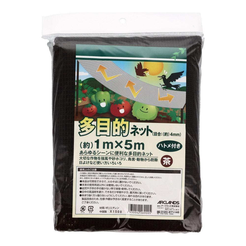 ●多目的ネット　4ｍｍ目　ハトメ付き　1Ｘ5ｍ茶, その他カラー１, その他サイズ１