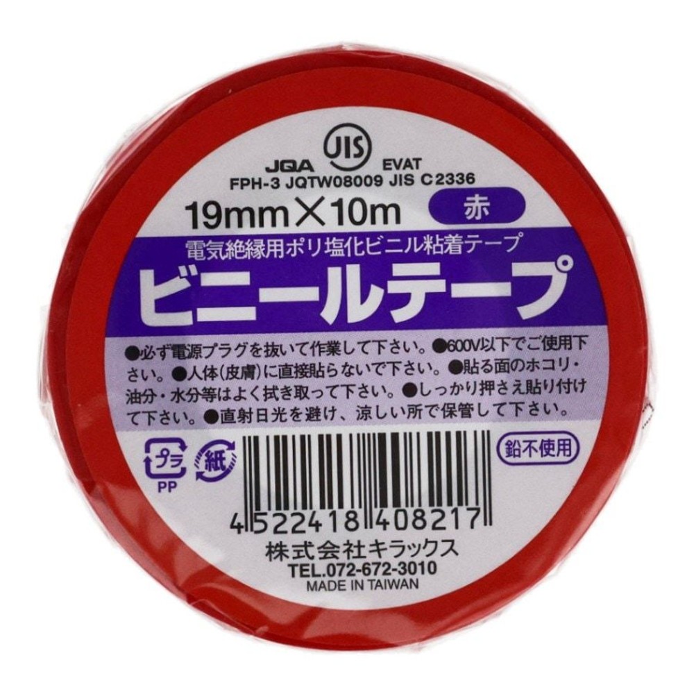 ビニールテープ　19mm×10m, 赤, 19mm×10m