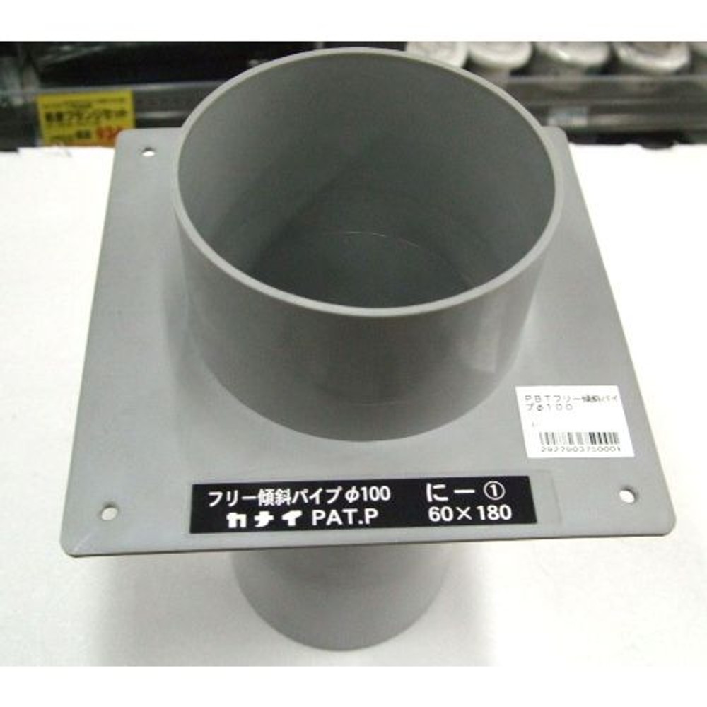 ＰＢＴフリー傾斜パイプφ１００, -, -