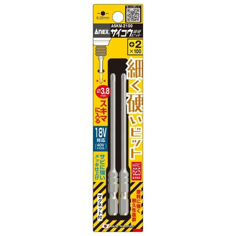 ＡＮＥＸ サイコウビット　2本組　＋2ｘ100ｍｍ ASKM-2100, その他カラー１, その他サイズ１