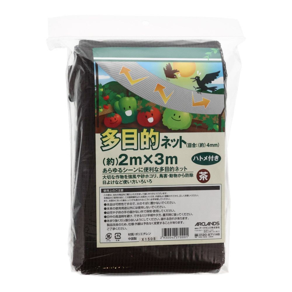 ●多目的ネット　4ｍｍ目　ハトメ付き　2Ｘ3ｍ茶, その他カラー１, その他サイズ１