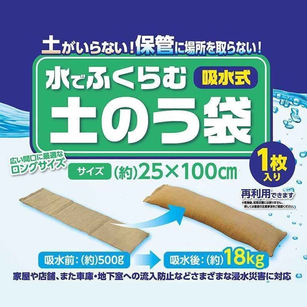 吸水式 水でふくらむ土のう 幅広 吸水式 水でふくらむ土のう 幅広 , , medium