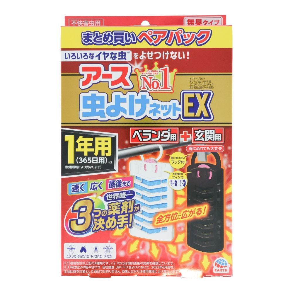 アース　アース虫よけネットＥＸ１年用＋玄関１年用, ベランダ用＋玄関用, 1年用
