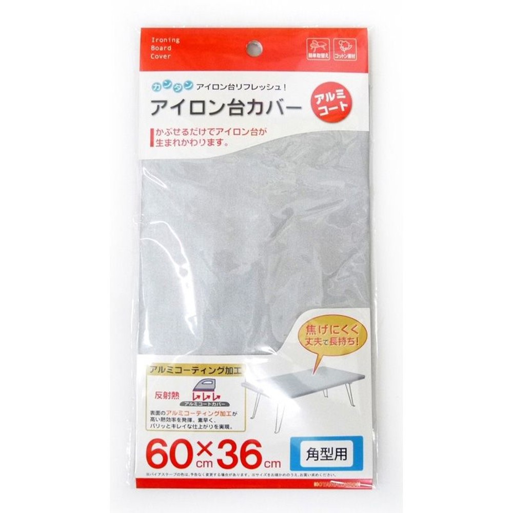 山崎　アイロン台カバー　　　アルミ　角, その他カラー１, その他サイズ１