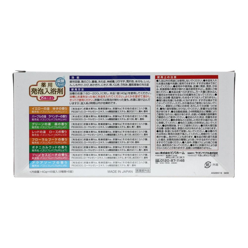 薬用発泡入浴剤　４８錠, 8種の香り, 48錠入