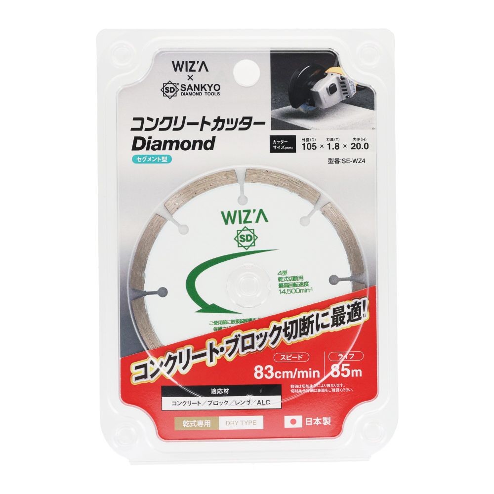 ウィザ WIZ'A 　コンクリートカッター105ｍｍ　ＳＥーＶＩＶＡ4, セグメント型, 105mm