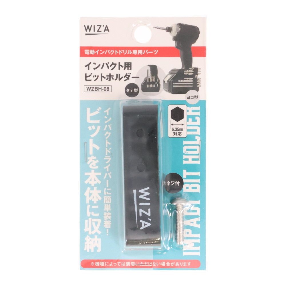 ウィザ WIZ'A　インパクトビットホルダー, 黒, ヨコ型