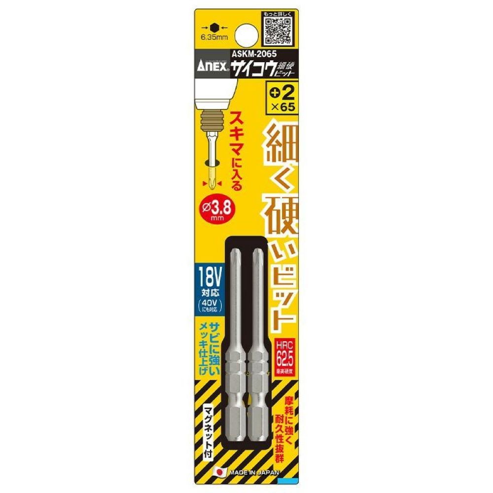 ＡＮＥＸ サイコウビット 2本組　＋2ｘ65ｍｍ, その他カラー１, その他サイズ１