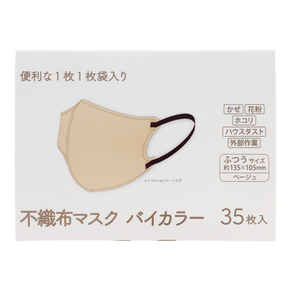 不織布マスク バイカラー 35枚, ベージュ, 35枚入