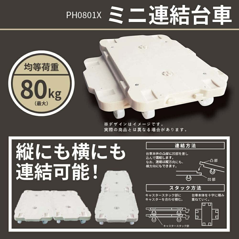 ミニ連結台車 平台車 ホワイト色 均等荷重約80kg 約幅42cm×奥行28cmm×高さ8cm PH0801X, その他カラー１, その他サイズ１
