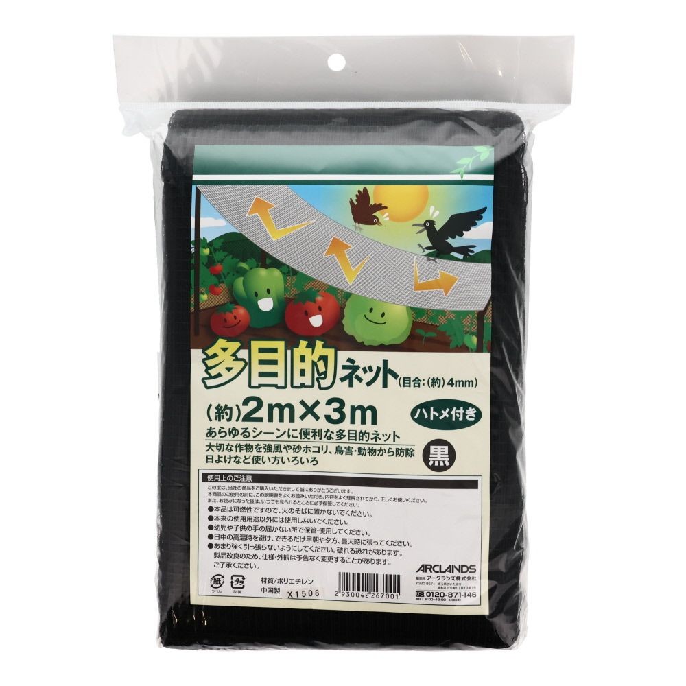 ●多目的ネット　4ｍｍ目　ハトメ付き　2Ｘ3ｍ黒, その他カラー１, その他サイズ１