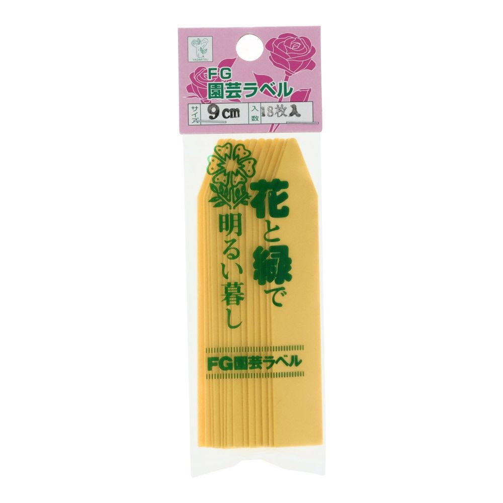 ヒラサワ　園芸ラベル立型　9cm　18枚, 黄, -