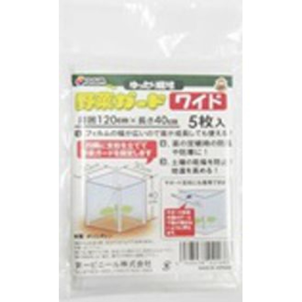 第一ビニール　野菜苗ガードワイド　５枚入, -, -