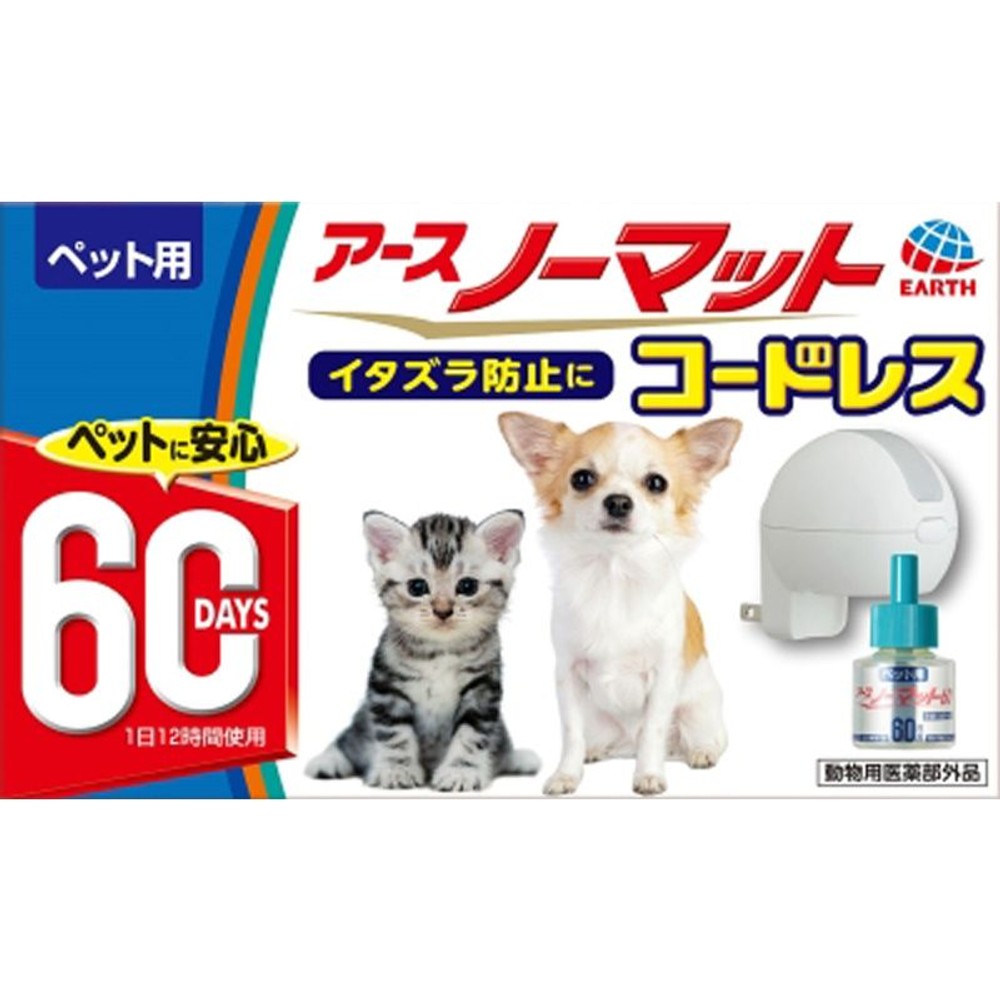 アース　【限定】ペット用アースノーマットセットコードレス, その他カラー１, その他サイズ１