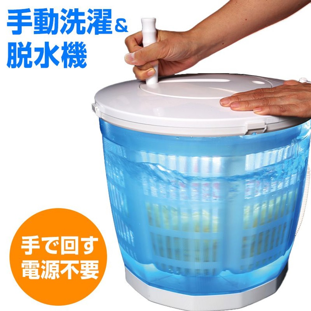 WIZ’A ウィザ どこでも使えるグルグル洗濯機, ホワイト／ブルー, 約幅340×奥行340×高さ343mm
