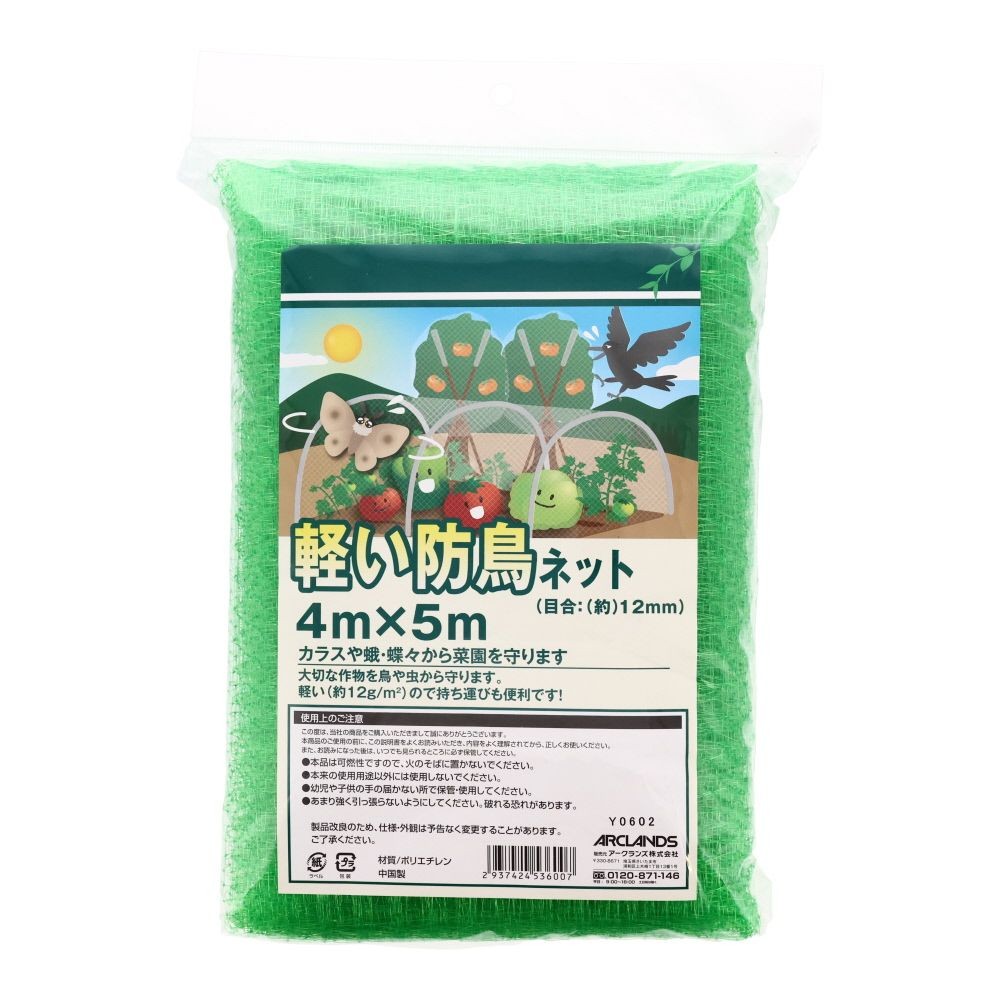 ●軽い防鳥ネット　12ｍｍ目　4Ｘ5ｍ, その他カラー１, その他サイズ１