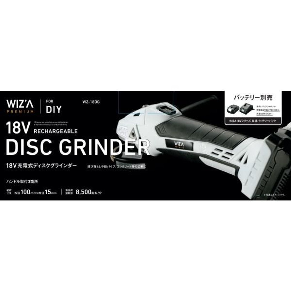 ウイザ WIZ'A 18V 充電式ディスクグラインダー WZ-18DG 本体のみ, ホワイト, 本体のみ