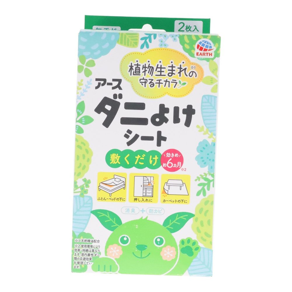アースダニよけシート　２枚, ダニよけ, 2枚入