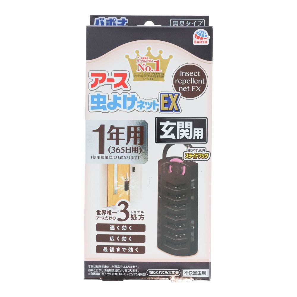 アース虫よけネットＥＸ　玄関用１年ブラウン, 玄関用, 1年用
