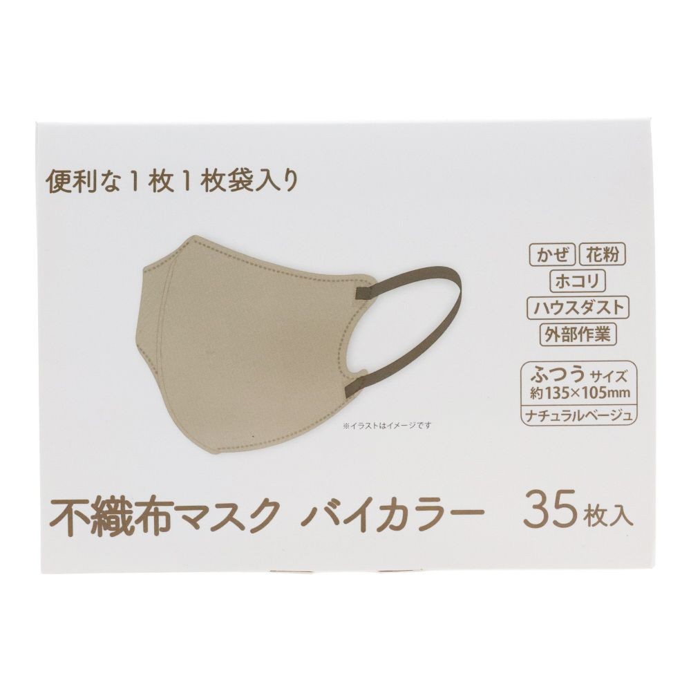 不織布マスク バイカラー 35枚, ベージュ, 35枚入