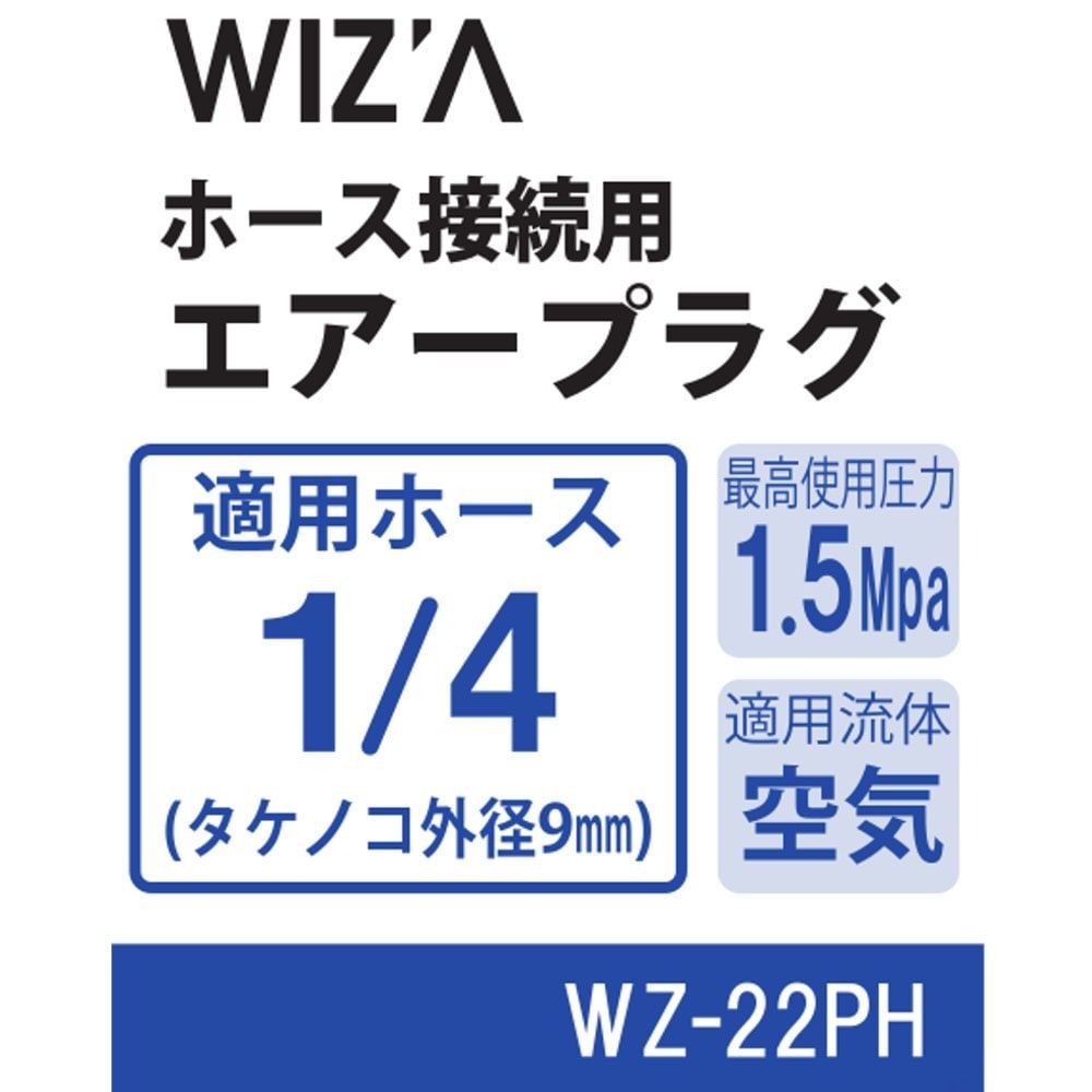 ウイザ WIZ'A　エアープラグ　ホース, その他カラー１, 7mm
