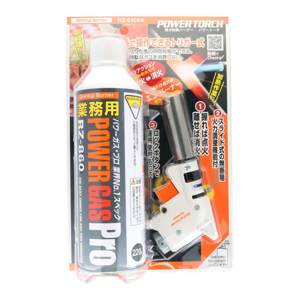 新富士　トリガー式パワートーチ　ＲＺー840ＡＫ, 白, 本体＋専用ボンベ1本