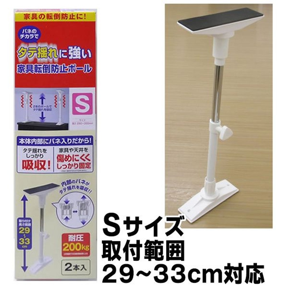 タテ揺れに強い家具転倒防止ポール, S, Sサイズ
