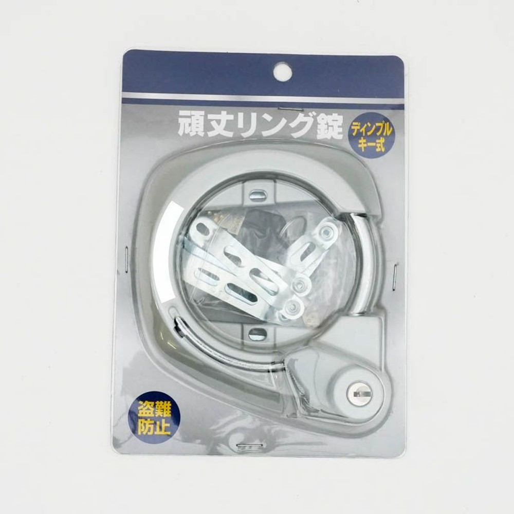 頑丈リング錠　ディンプルキー式, その他カラー１, その他サイズ１