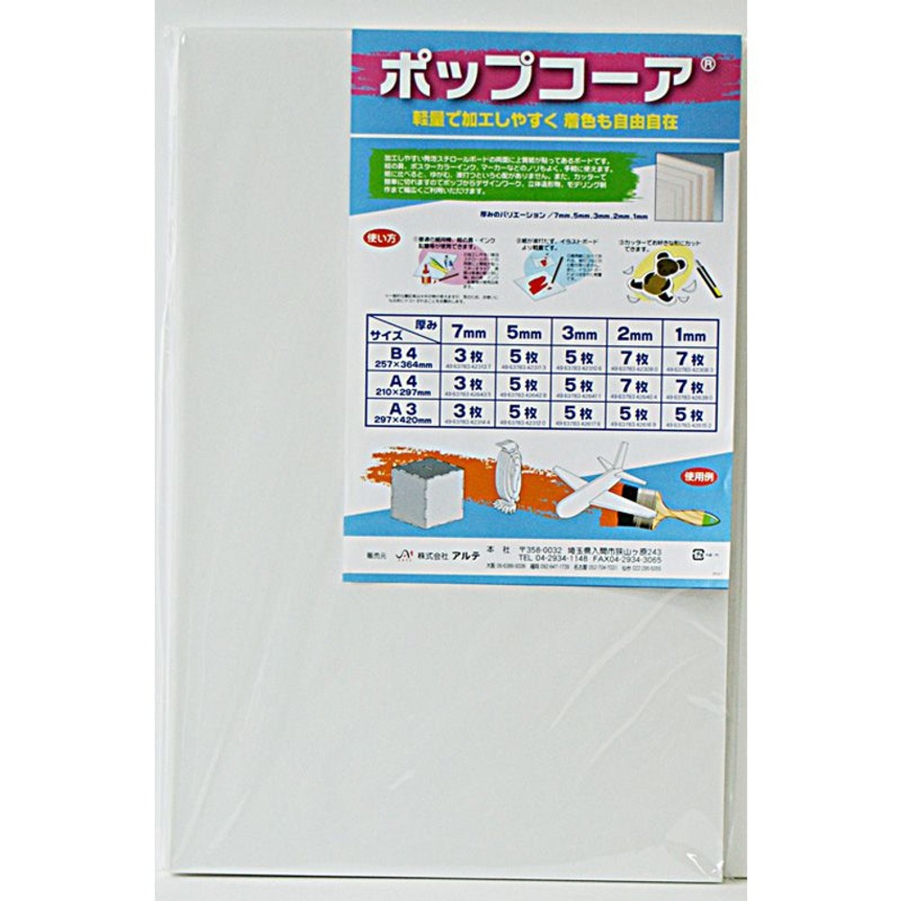 ポップコーア　Ａ3　5枚入, その他カラー１, 1mm