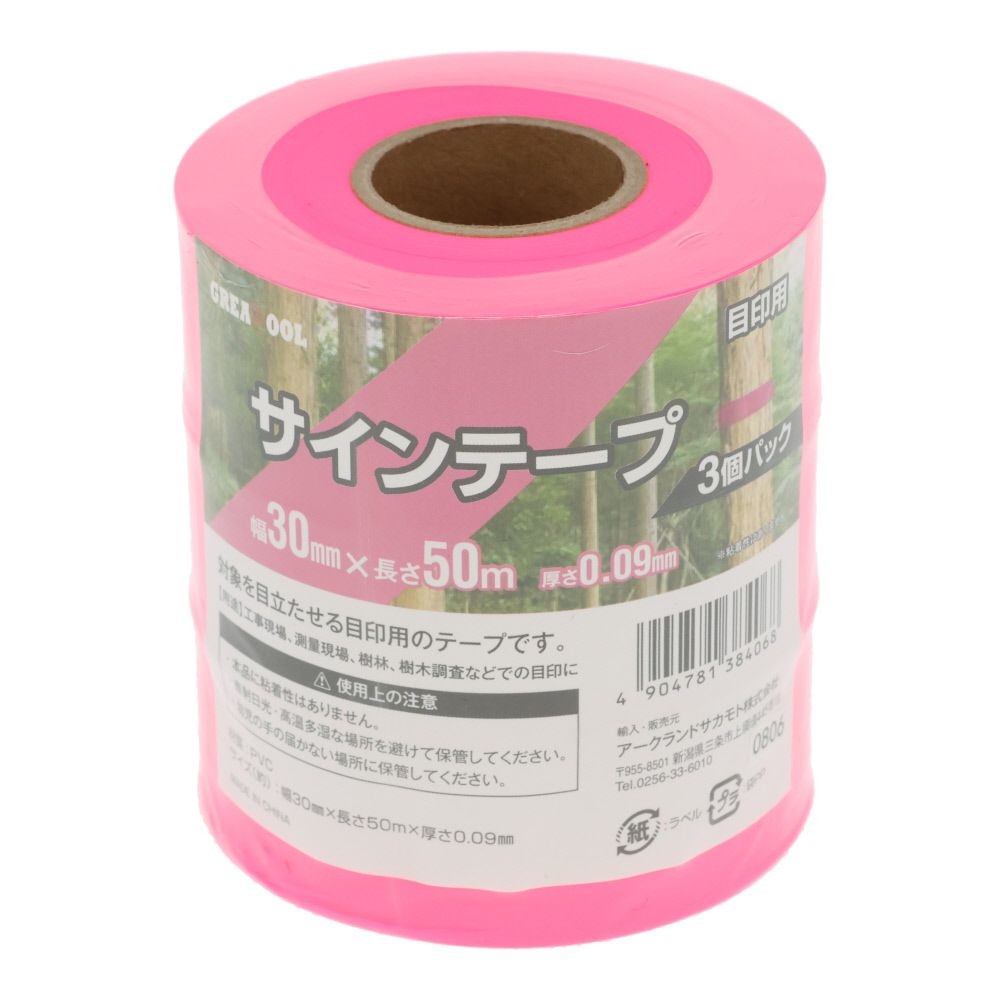 サインテープ　３０幅×５０ｍ　ピンク３Ｐ, ピンク, 30mm×50m 3P