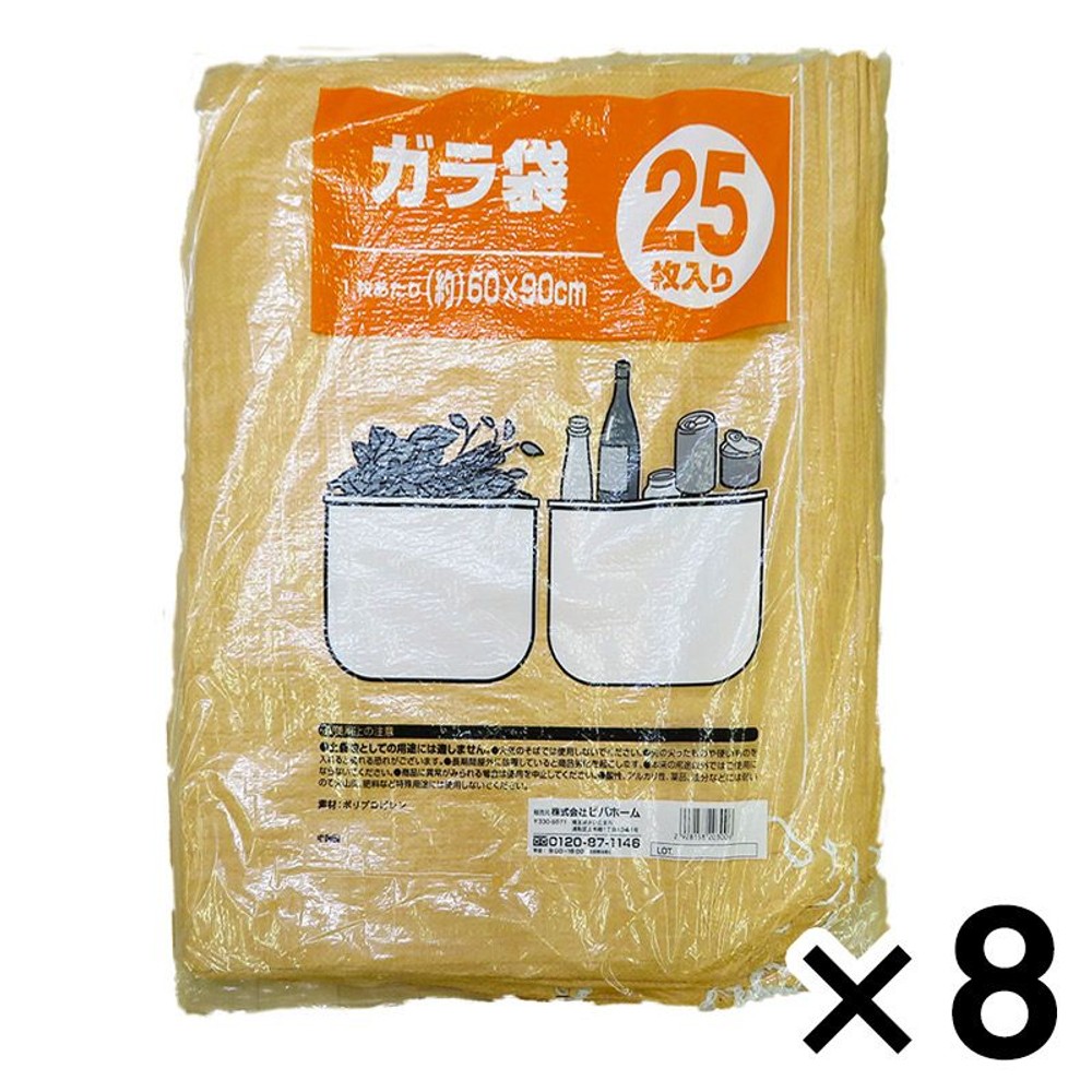 ガラ袋 25枚入り ×8個セット ガラ袋 25枚入り ×8個セット, , medium