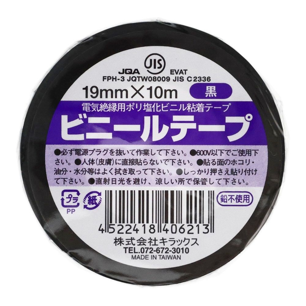 ビニールテープ　19mm×10m, 赤, 19mm×10m